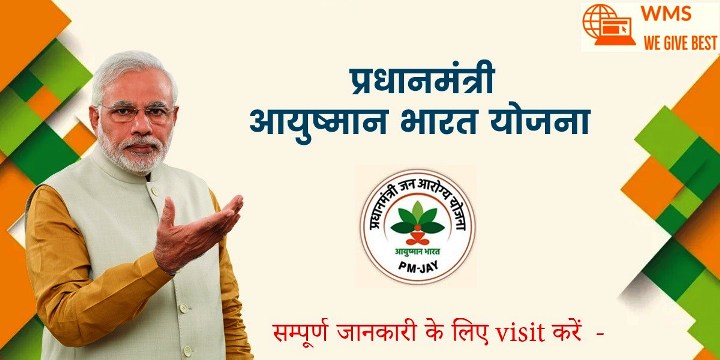 PM Ayushman Sahakar Yojana in Hindi