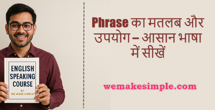 Phrase का मतलब और उपयोग – आसान भाषा में सीखें