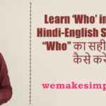 Learn ‘Who’ in Simple Hindi-English Sentences | “Who” का सही इस्तेमाल कैसे करें?